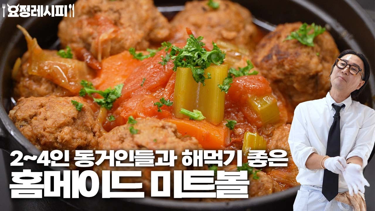 씹는 순간 녹아내리는 미트볼 비법 알려드릴게요ㅣ홈메이드 미트볼, 타르티플레트ㅣ숏박스 편 레시피