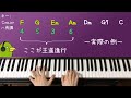 よくある王道進行をだんだんオシャレ和音に変える方法