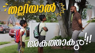 അമേരിക്കയിലെ പേരന്റിംഗ് | Malayali Parenting in USA | Malayalam Vlog.