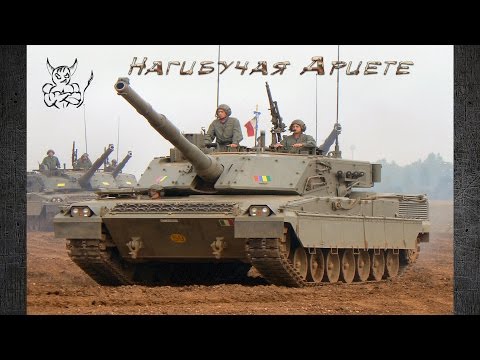 Видео: C1 Ariete Лучший танк в Armored Warfare.