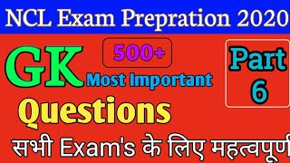 NCL GK QUESTIONS PART 6 ! NCl HEMM OPERATOR PREVIOUS YEAR PAPER ! Ncl Drill Operator Prepration