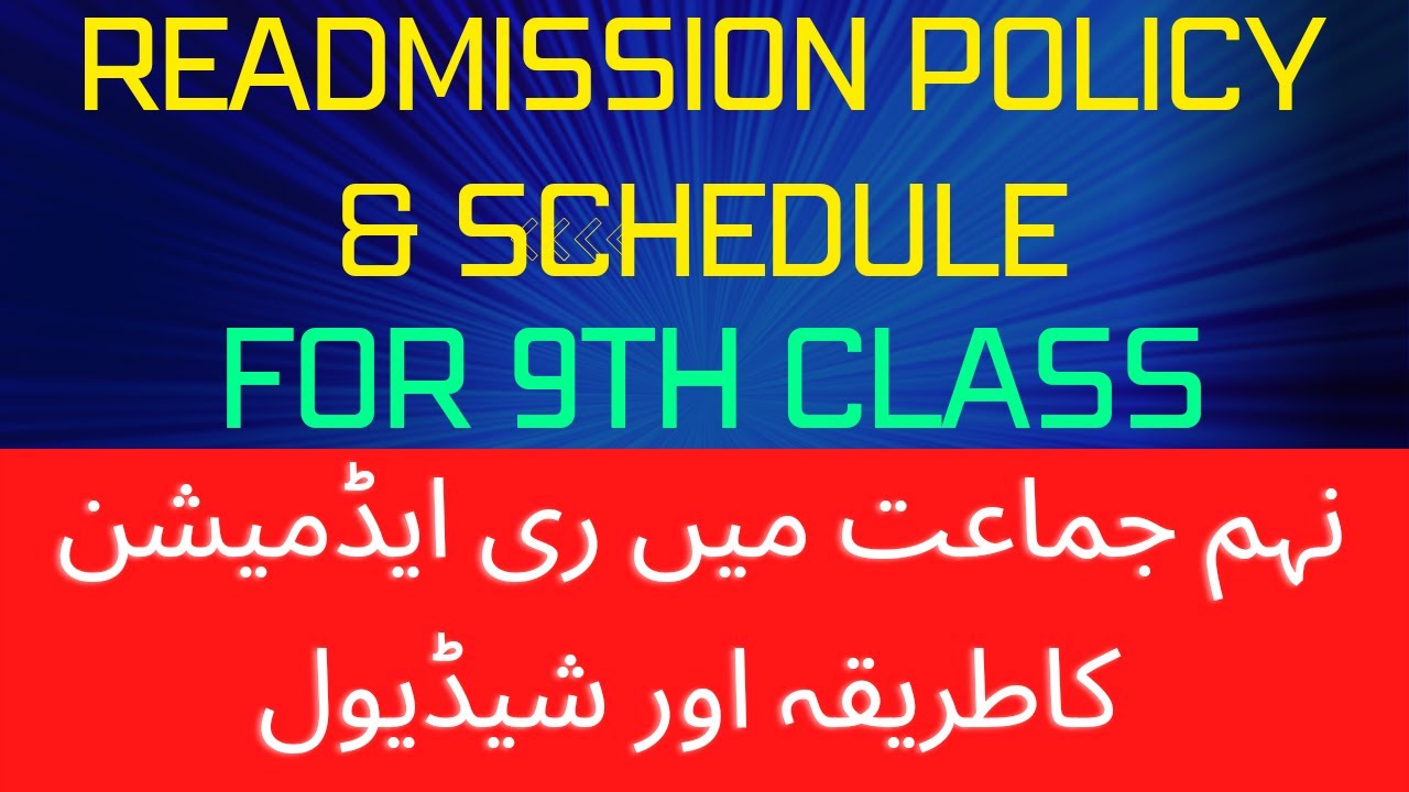 Readmission Policy & schedule for 9th class | Rules for readmission in class 9 for all Punjab Boards