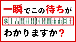 【麻雀何切る】初心者必見、複雑なチンイツの待ちの見抜き方