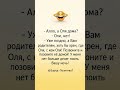 Прикол 🤪 #юмор #смехпродлеваетжизнь #анекдоты #шуточное