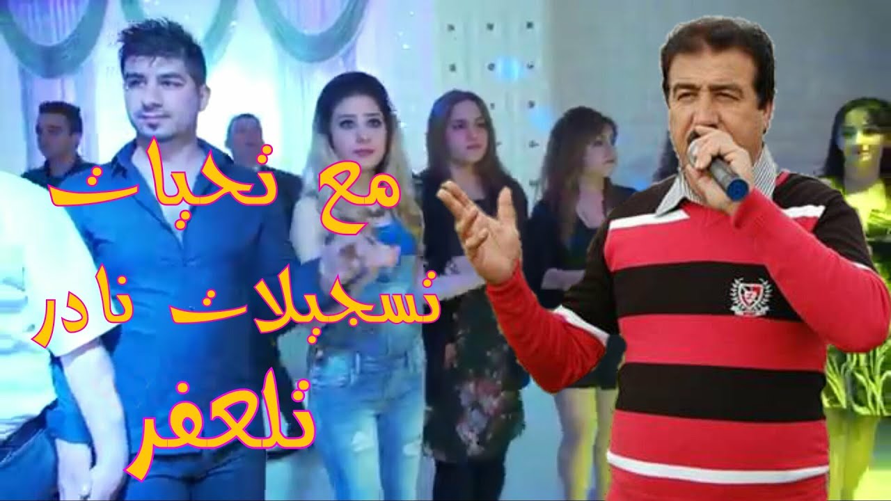 هاشم بهزاد عديلم يارم يارم و خالة ياخالة