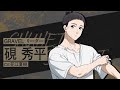 【ウィンヒロ】キャラクター紹介PV　硯 秀平（CV: 花江夏樹）