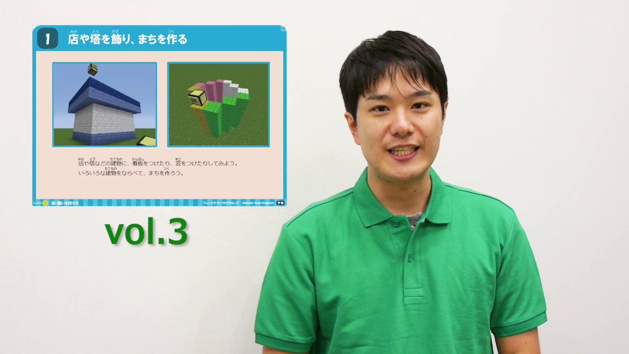 マインクラフトコース に Vol 03 と Vol 04 が登場 小 中学生のための学研のプログラミングスクール Gakken Tech Program マインクラフトコース に Vol 03 と Vol 04 が登場 小 中学生のための学研のプログラミングスクール Gakken Tech Program
