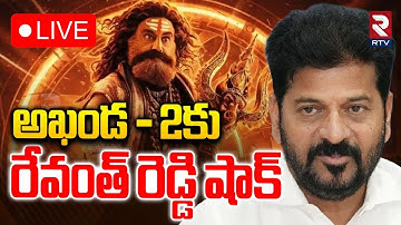 CM Revanth BIG Shock To Akhanda 2 Movie🔴LIVE : అఖండ 2కు రేవంత్ షాక్‌ | Balakrishna | RTV