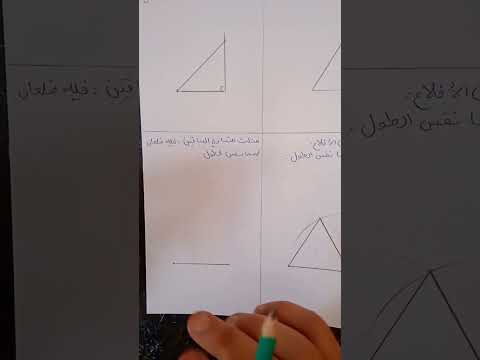 مثلث متساوي الساقين