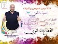 الدرس الثاني القطاع الدائري الوحده 6 الفصل 2 رياضيات الصف الثامن الدرس الثاني القطاع الدائري الوحده 6 الفصل 2 رياضيات الصف الثامن