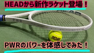 この色、この打感、このバランス最高！HEADから出た新作ラケット
