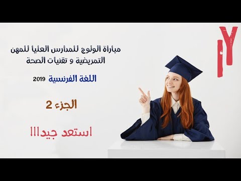 concours-ISPITS-FR-2019/2/ مباراة ولوج المعاهد العليا للمهن التمريضية وتقنيات الصحة-اللغة الفرنسية