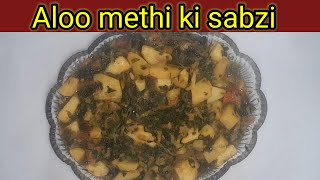 Aloo methi recipe |aloo methi|aloo methi ki sabzi|patatoes