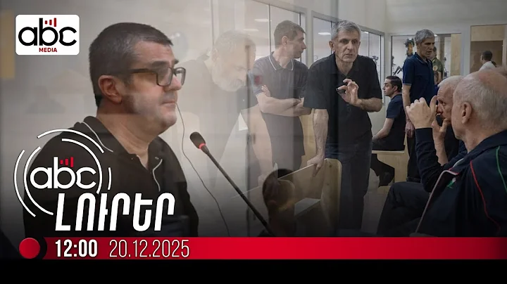 Եզրափակիչ խոսք՝ Բաքվի դատարանից.#ՈւՂԻՂ