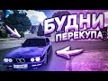 БУДНИ ПЕРЕКУПА В CAR PARKING MULTIPLAYER!! МИНИМАЛИЗМ НАШЕ ВСЁ!! ПРОДАТЬ В 3 РАЗА ДОРОЖЕ!!