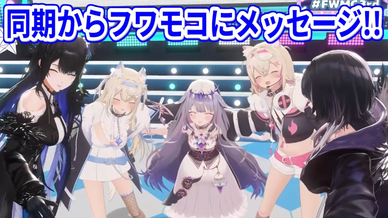 3周年を迎えたフワモコに、温かいメッセージを贈る同期たち【ホロライブ切り抜き/フワモコ/シオリ/ネリッサ/ビジュー】