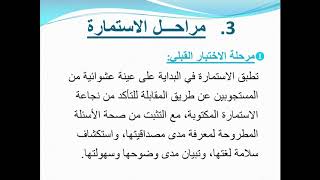 منهجية البحث التربوي ـ التقنيات ـ الجزء الأول ـ  prof. fatima ezzahra el ouadrhiri