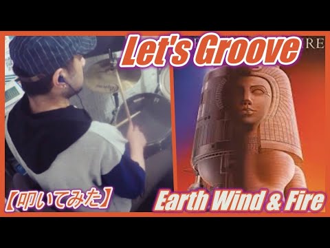 Let's Groove - Earth,Wind & Fire