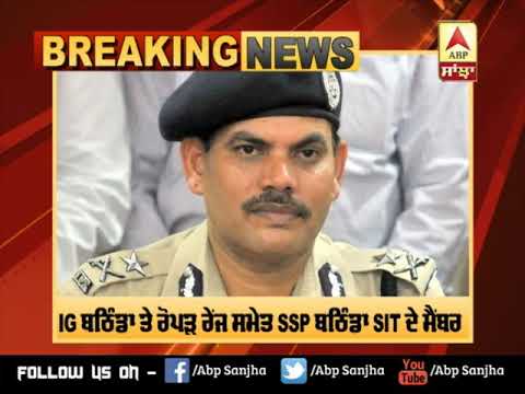 BREAKING : ADGP Ishwar Singh ਕਰਨਗੇ Maur Mandi Blast ਦੀ ਜਾਂਚ | ABP SANJHA |