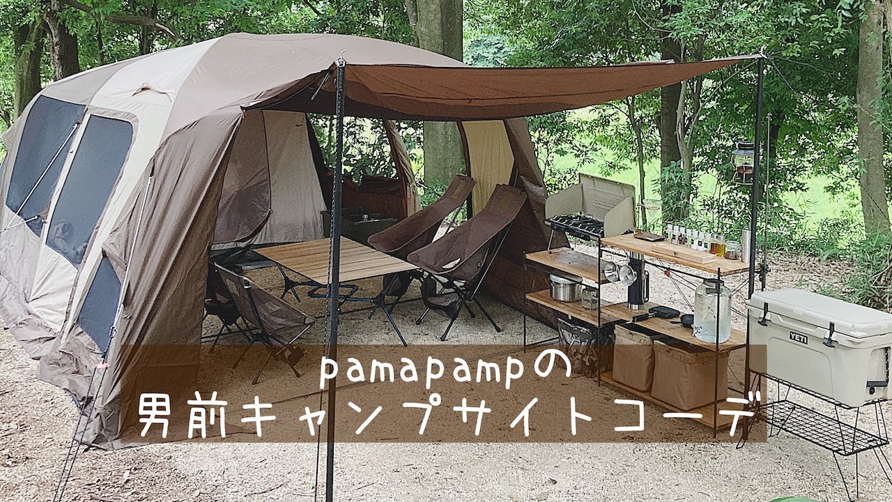 タンカラーｘブラック キャンプサイトをおしゃれにコーディネート Youtube