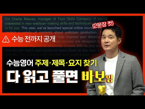 [2025수능영어] 주제·제목·요지 찾기 유형 2문장 컷ㅣ2시간 특강으로 <strong>10점</strong> 올리기 3탄