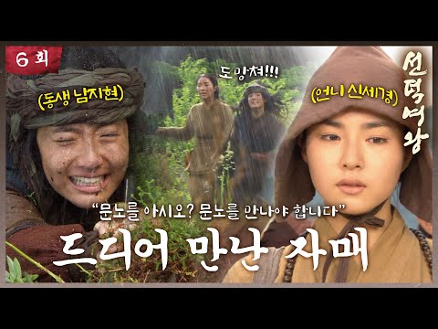 달라도 너무 다른 <strong>신세경과</strong> 남지현 #TheGreatQueenSeondeok MBC090609방송