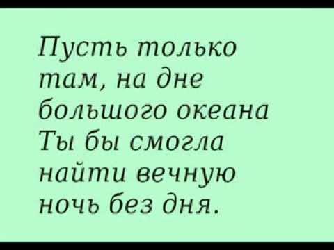 Текст песни где ты я бегу за тобою. Только нюша ноты. Текст песни день и ночь. Беги дорогая беги слова песни текст. Только не беги текст.