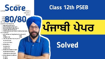 12 class punjabi paper 2025 punjabi sample paper class 12th pseb 2025 pseb lazmi general exam