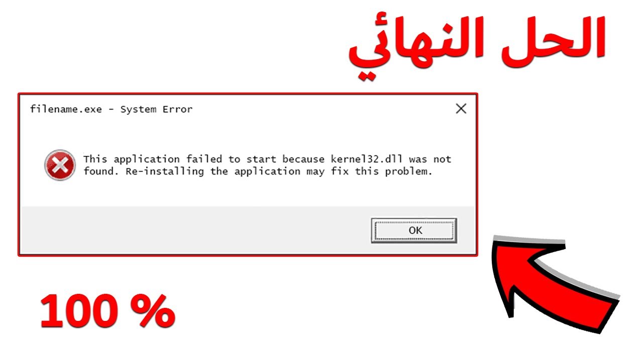 حل مشكلة رسالة kernel32.dll اثناء تسطيب برنامج xperia companion