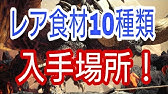 Mhw 全てのマップギミックや落石ポイント モンハンワールド Youtube