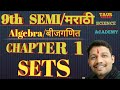 9th semimarathi algebra chapter 1 sets