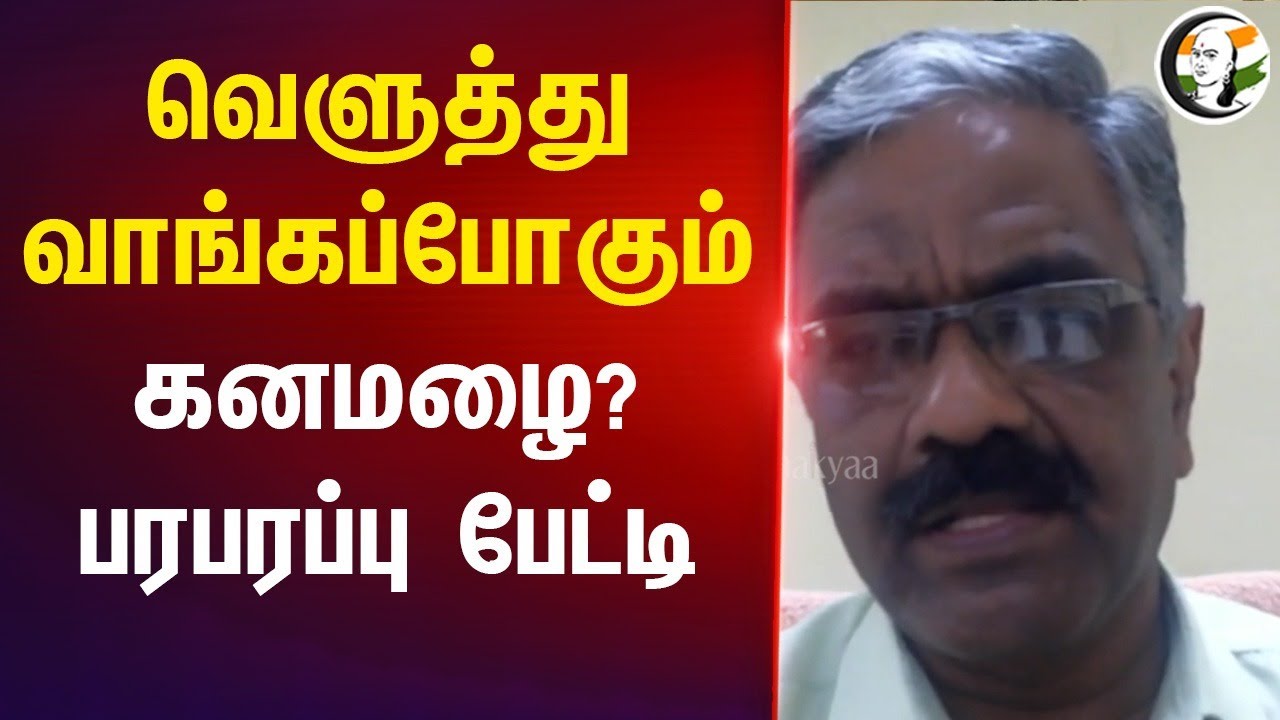 வெளுத்து வாங்கப்போகும் கனமழை? | Weather Update | Rain update