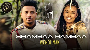 Wendi Mak / ወንዲ ማክ - Shambaa Rambaa / ሻምባ ራምባ - Ethiopian Music 2022(Official Video)