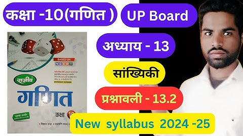 Class 10th Math Solutions Chapter -13 सांख्यिकी (Statistics) Prashnawali 13.2 राजीव प्रकाशन Ncert ||