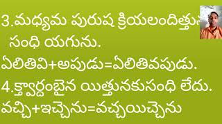 Video Thumbnail for Telugu grammar,Sandulu,tet dsc