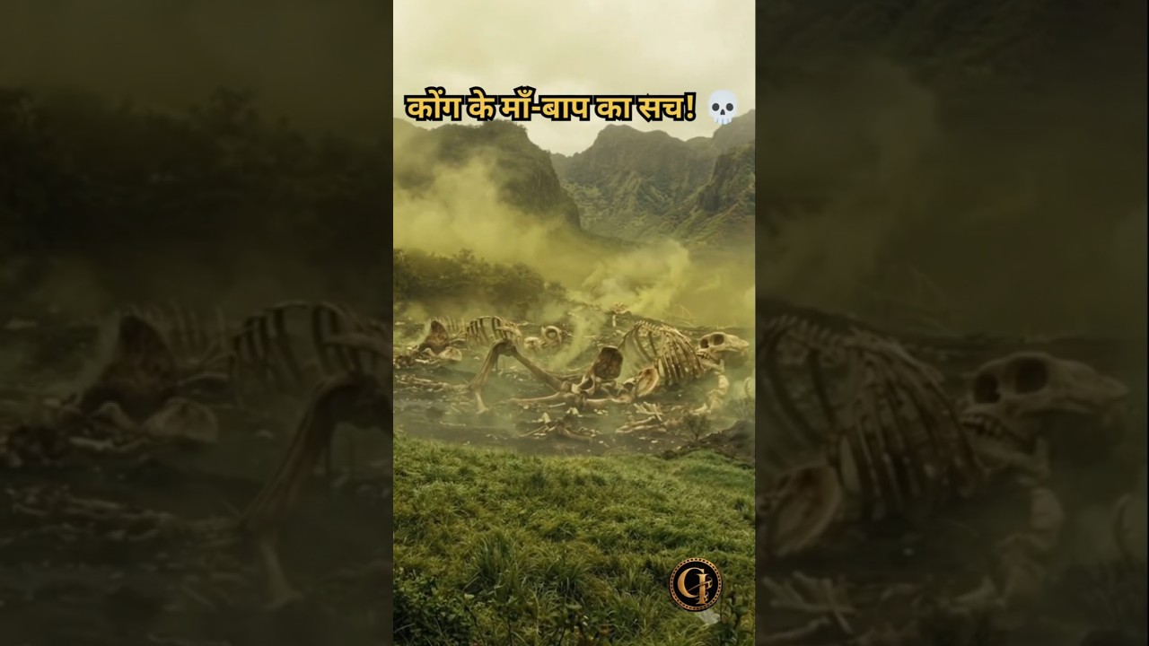 Kong के माँ-बाप का सच! 💀 King Kong Movie Explained in Hindi #shorts