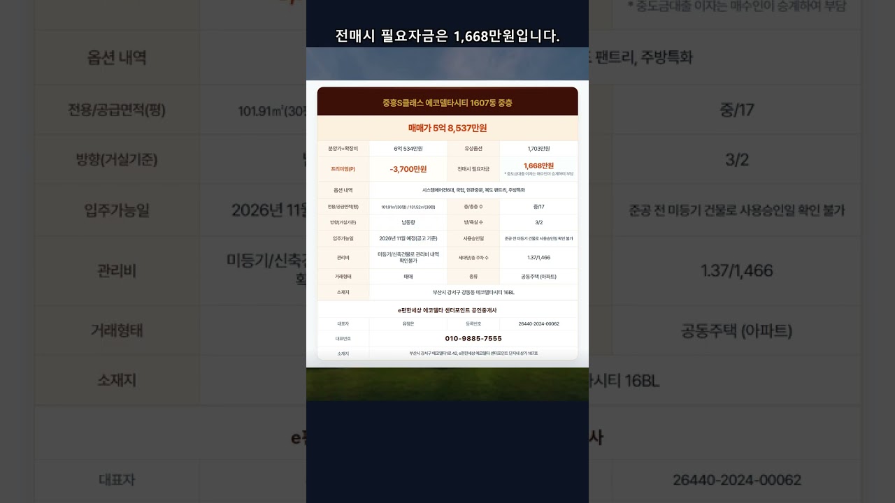 중흥S클래스 에코델타시티 101B타입 1607동 10층 매매가 5억 8,537만원 #shorts