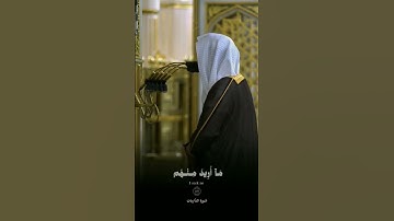 تلاوة كن سورة الذاريات احمد الحذيفي 🌌