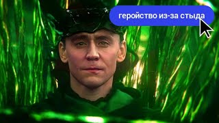 ЛОКИ: КАКОВО БУДЕТ ЗЛОДЕЮ С СИНДРОМОМ ХОРОШЕГО ЧЕЛОВЕКА?