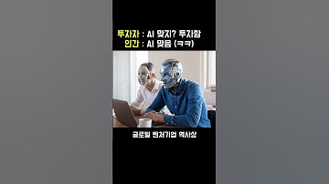 글로벌 대기업도 속은 AI 코스프레?! #ai #agent