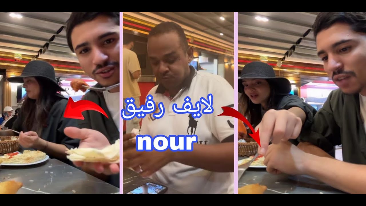 لايف رفيق  تونسي صديق رضا و nour