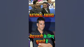 National Award है या मजाक | Akshay Kumar Talk About National Award | #akshaykumar #bollywood #shorts