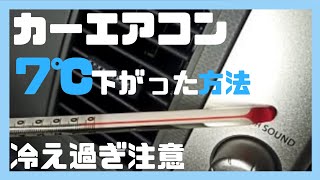 カーエアコンが７℃下がった方法。ワゴンＲ MH21S クーラー効かない？？MRワゴン、ハスラー、スペーシア、アルト、パレット、ムーブ、タント、ウェイク、N BOX、メンテナンス、整備、ガレージライフ