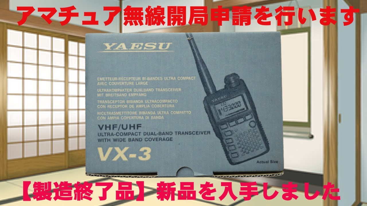 Amateur Radio] Apply for an amateur radio station license 