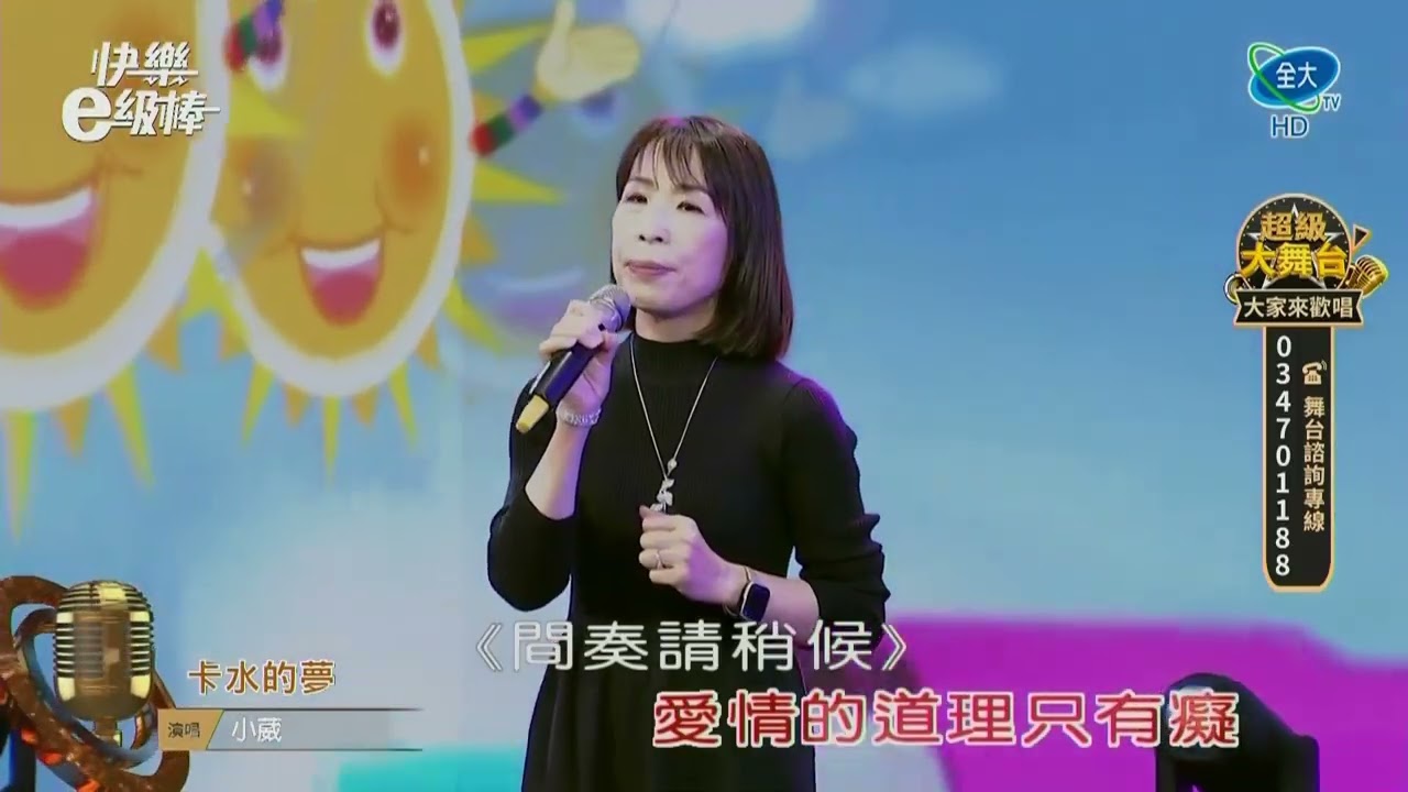 卓玉葳  翻唱：卡水的夢 2025 12 21