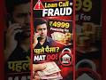 Loan Approved Call? सावधान! नया Loan Scam