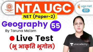 07:00 PM - UGC NET 2020 (Paper-2) | Geography by Taruna Bhardwaj | (भू आकृति भूगोल) LIVE TEST
