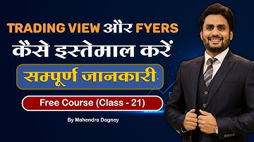 Trading View और Fyers कैसे इस्तेमाल करें || share market free course class 21th by Mahendra dogney