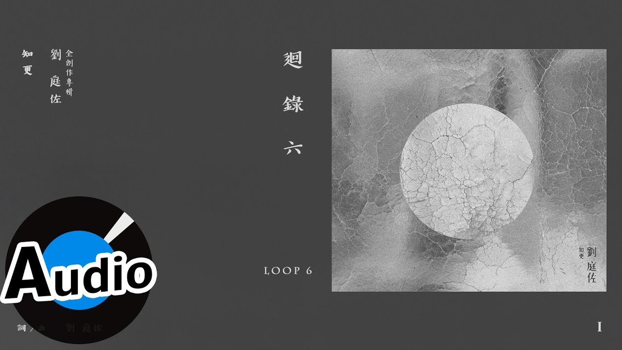 Watch 知更 John Stoniae【迴錄六 Loop 6】Ι系列 Official Lyric Video on YouTube Watch 知更 John Stoniae【迴錄六 Loop 6】Ι系列 Official Lyric Video on YouTube