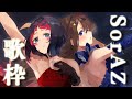 【#SorAZ 】Singing Stream~2人で紡ぐ歌枠~【#ときのそら生放送】